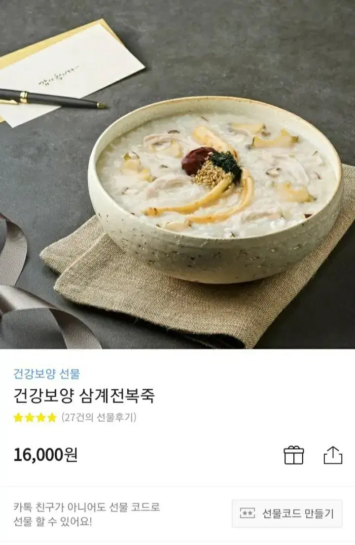 삼계전복죽